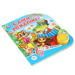 Умка / Livro com botão musical "Feliz Aniversário"