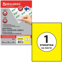 Label, self-adhesive 210 × 297 mm, 1 label, yellow, 70 g/m2, 50 sheets, BRAUBERG, raw Finland