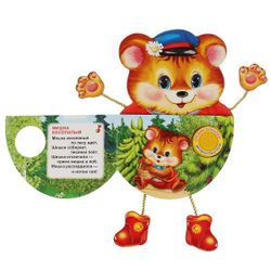 Умка / Umka / Book with the "Clubfoot Bear" button