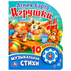 Умка / Umka / Book with a musical button "Barto A. Toys"