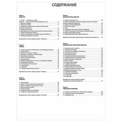 EKSMO / A guide for preparing for the exam "Social studies. Universal reference book"