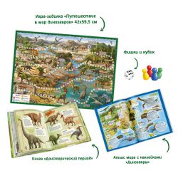 ГеоДом / GeoDom / Gift for the smartest in a suitcase "All about dinosaurs"