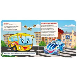Умка / Umka / Cardboard book "Stepanov V. Cars"