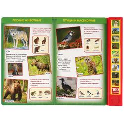 Умка / Umka / Book with a button "100 voices of animals"