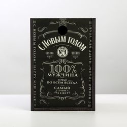 Дарите Счастье / Wooden box "Happy New Year, 100% man"