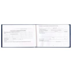 STAFF / Form of the document "Grade book for the university", 101x138 mm