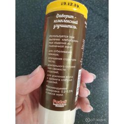 С.Пудовъ / S.Pudov / Bakery improver "Favorite" 55 g