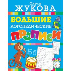 АСТ / Large speech therapy prescriptions