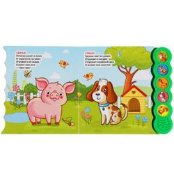 Умка / Umka / Book with buttons "Stepanov V. Pets"