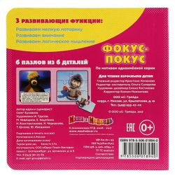 Умка / Umka / Book with puzzles "Masha and the Bear. Hocus-Pocus"