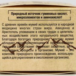 Алтэя / Peeled mumiyo Altai, 30 g