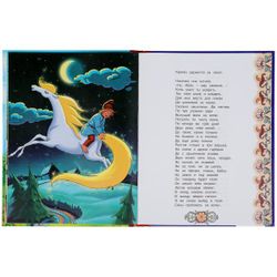 Умка / Umka / Book "Ershov P. The Little Humpbacked Horse"