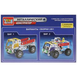 Город мастеров / 金属构造器“卡车”