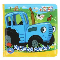 Умка / Umka / Book with a squeaker for the bath "Blue tractor. Farm Frenzy"