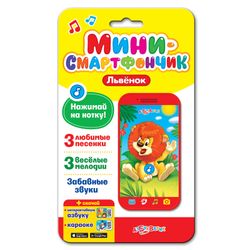 Азбукварик / Azbukvarik / Musical smartphone "Lion"