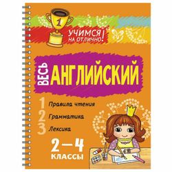 Learning to perfect. The whole English. Grades 2-4 have Gonul E. A.