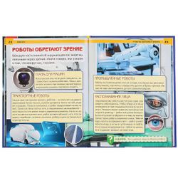 Умка / Umka / Encyclopedia "Robots"