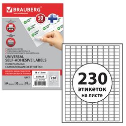 Label, self-adhesive 18х12 mm, 230 labels, white, 70 g/m2, 50 sheets, BRAUBERG, raw Finland