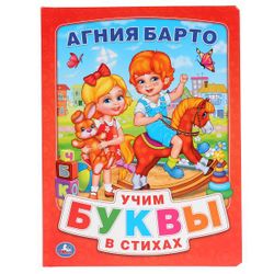 Умка / Umka / Cardboard book "Barto A. Alphabet in verse"