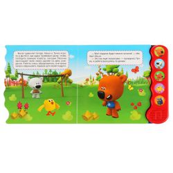 Умка / Umka / Book with a button "Be-be-bears. Chanterelle's birthday"