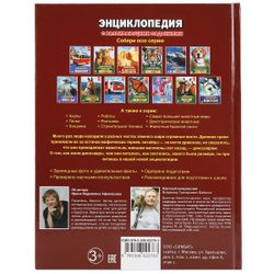 Умка / Umka / Encyclopedia "Dinosaurs"