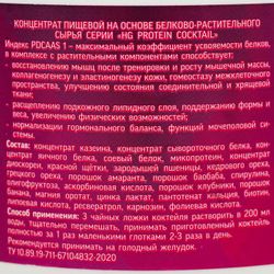 ValuLav / ValulaV HG Protein Cocktail Woman, 250 g