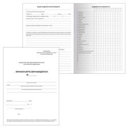 BRAUBERG / Form accounting A4 dense offset, "Student's personal card", 2 sheets
