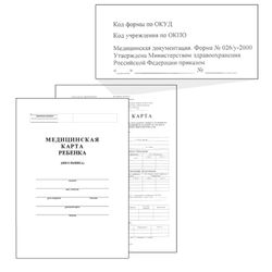 Child's medical card (Form 026/u-2000), 14 sheets, A4 (205x290 mm), offset, white