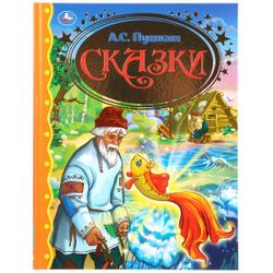 Умка / Umka / Libro "Cuentos de Pushkin A.S."