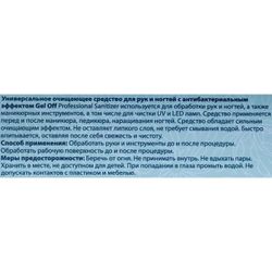 Gel*off / Alcohol antiseptic for hands and nails with antibacterial effect 500 ml