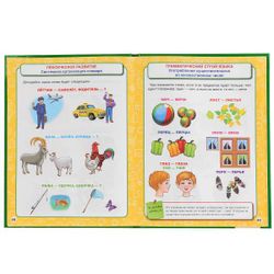 Умка / Umka / 教科书“Zhukova MA Speech development”