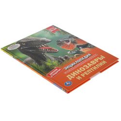 Умка / Umka / Encyclopedia "Dinosaurs and Reptiles"
