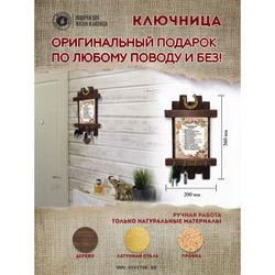Универсальный свиток / Universal scroll / Handmade wooden wall key holder "Family charter"