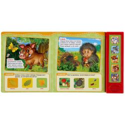Умка / Umka / Talking Encyclopedia "Stepanov V. Forest Animals"