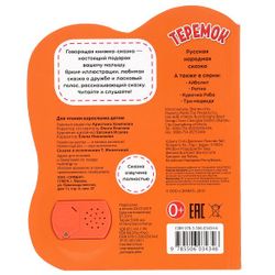 Умка / Umka / Book with buttons "Teremok"