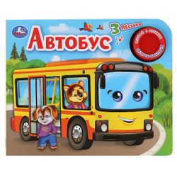 Умка / Umka / Book with a musical button "Bus"