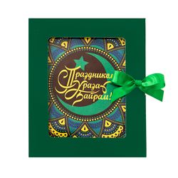 Chocolate greeting card "on Eid al-Adha!"
