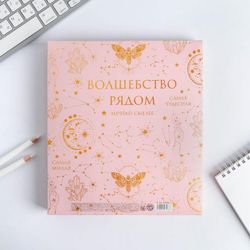 ArtFox / Set of diary 80 sheets and pen "You are the whole universe"