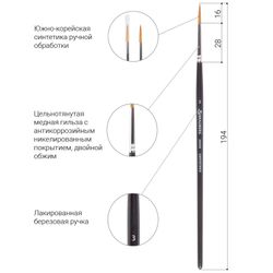 Brush art is a professional ART BRAUBERG "CLASSIC", soft synthetics, under the columns, round, No. 3, short handle