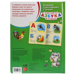 Умка / Livro de papelão "Stepanov V. ABC em verso"