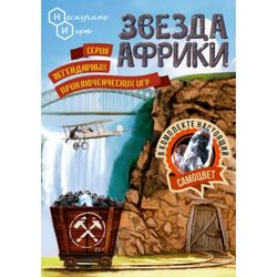 GamesDealer / Звезда Африки