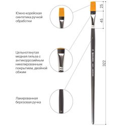 Кисть художественная профессиональная BRAUBERG ART "CLASSIC", синтетика жесткая, плоская, № 16, длинная ручка