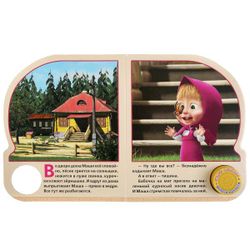 Умка / Umka / Book with a musical button "Masha and the Bear. First meeting"