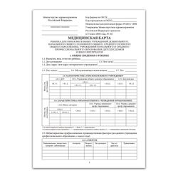 Child's medical card (Form 026/u-2000), 16 sheets, A4 (198x278 mm), BRAUBERG, offset, red