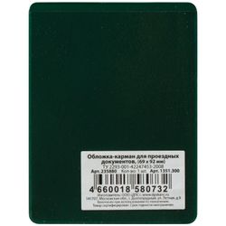 Seyahat belgeleri, kartlar, geçiş kartları için kapak cebi, 92x69 mm, PVC, çeşitli renk, DPS