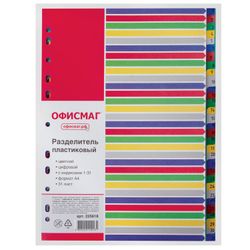 分隔塑料 OFFISMAG,A4,31 张,数字 1-31,目录,颜色,俄罗斯