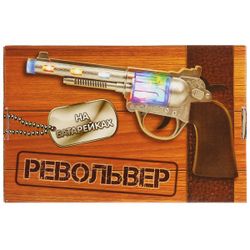 Играем вместе / एक साथ खेलें / खिलौना रिवॉल्वर