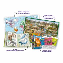 ГеоДом / GeoDom / Gift for the smartest "Dinosaurs and more. Book + Large coloring book + game walker + Card game"
