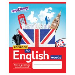 ЮНЛАНДИЯ / Notebook-dictionary for writing English words A5 48 l., Bracket, cage, reference / 10 pcs.