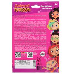 Играем вместе / Let's play together / Cosmetics for girls "Fairy Patrol"